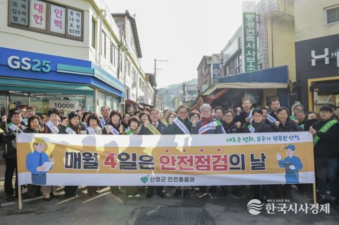 산청군, 설 연휴 대비 안전문화 캠페인 전개