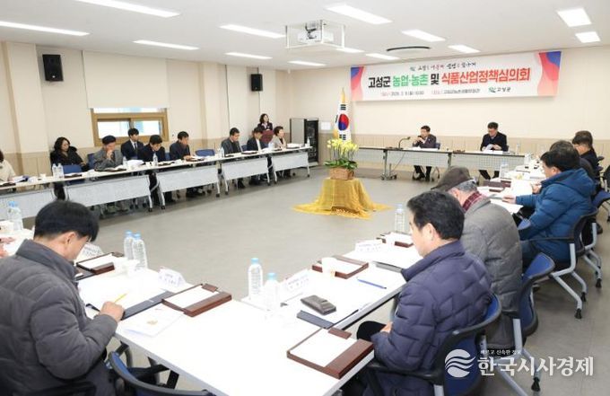 2026년 제1회 고성군 농업·농촌 및 식품산업 정책심의회 개최