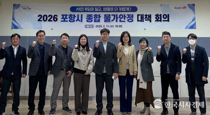 포항시는 지난 11일 시청 연오세오실에서 ‘2026년 포항시 종합 물가안정 대책회의’를 개최했다.