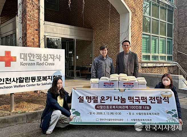 연수구시설안전관리공단, 명절 맞이 사할린동포 어르신 떡국떡 나눔