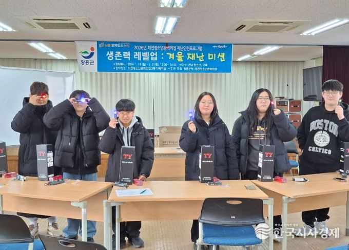 겨울 재난 미션 프로그램 운영