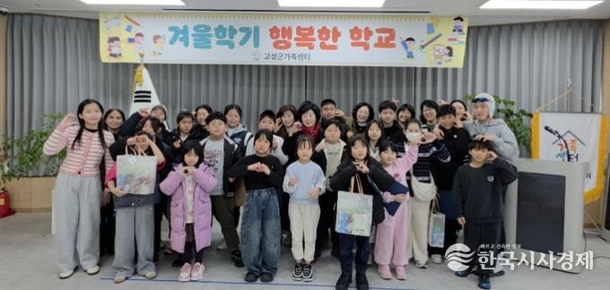 고성군가족센터,『2026년 겨울학기 행복한 학교』종강