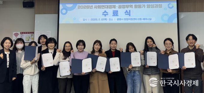 12일 광명시 창업지원센터 2층 세미나실에서 '사회연대경제 공정무역 활동가 양성 심화과정 수료식'을 진행하고 기념사진을 촬영하고 있다.