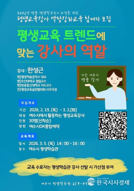 평생교육강사 역량 강화 교육 ‘트렌드를 읽는 강사의 역할’