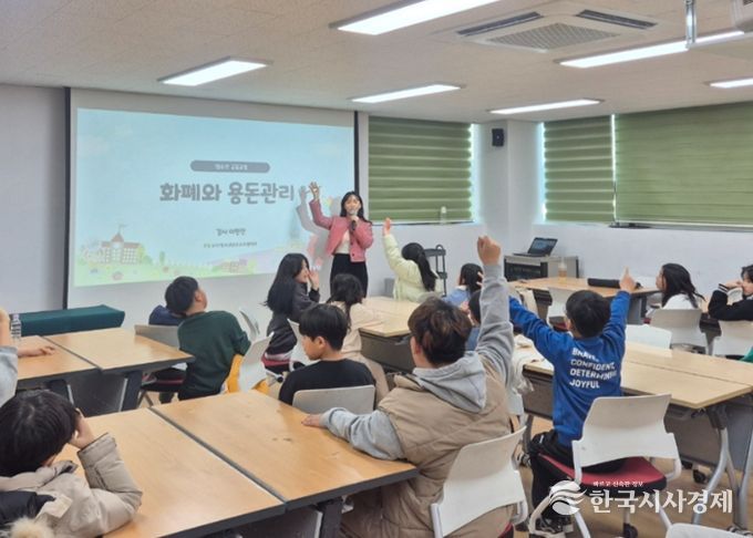 고성군청소년방과후아카데미 청소년 금융 교육 운영