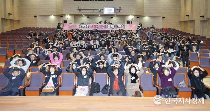 ‘2026년 서초심쿵상’ 참여자들이 단체 사진을 찍고 있다.