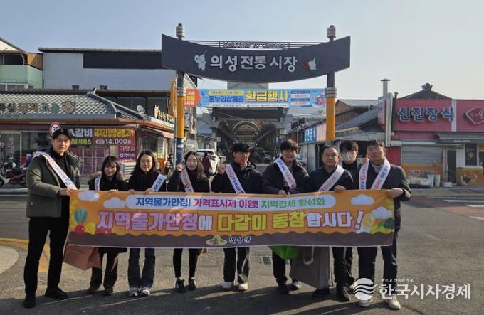 의성군, 설 앞두고 전통시장 물가안정 캠페인 전개