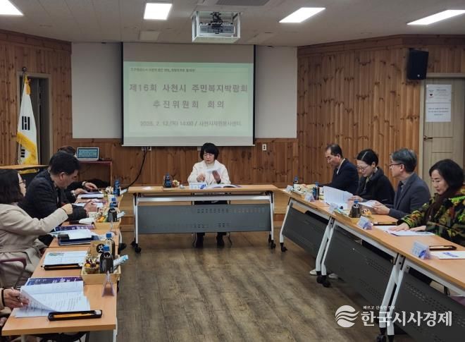 제16회 사천시 주민복지박람회 추진위원회 회의 개최