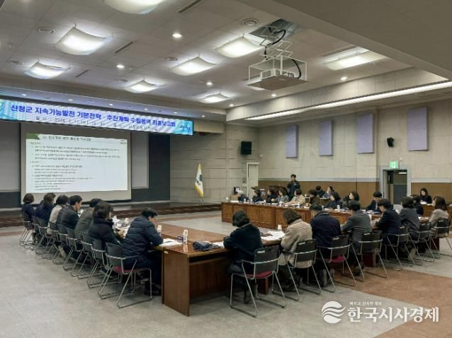 산청군, ‘지속가능발전 기본전략·추진계획’ 수립