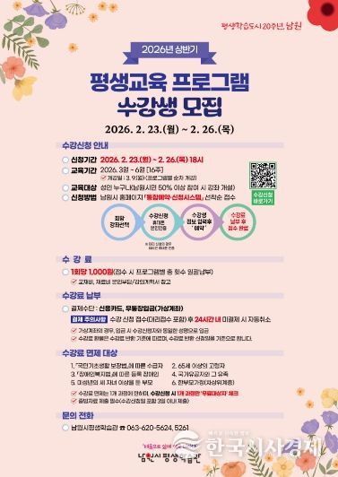 남원시평생학습관, 2026년 상반기 프로그램 수강생 모집