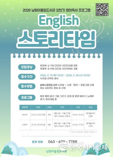 남원어울림도서관, 영어 독서프로그램 ‘English 스토리타임’ 운영