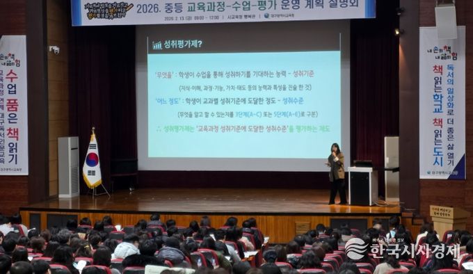 ‘2026학년도 중등 교육과정-수업-평가운영계획 설명회’