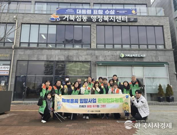 시흥시 거북섬동 통장협의회, 설맞이 환경정화 활동 추진