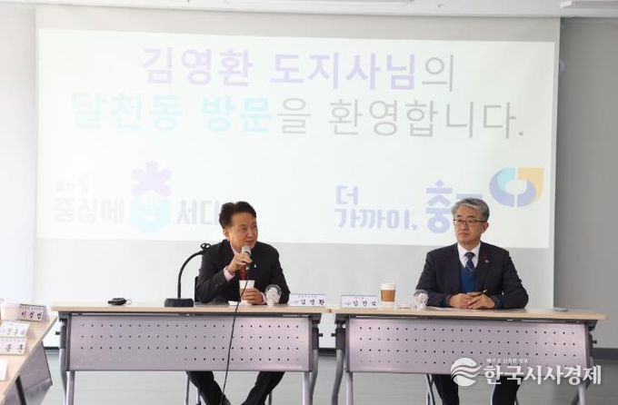 김영환 도지사 충주시 방문, 도정보고회 개최(달천동 행정복지센터 생활SOC사업 운영현장 확인)