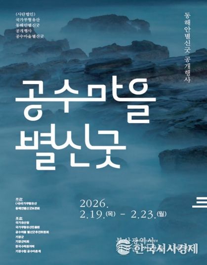 2026년 공수마을 전통 풍어제 포스터.
