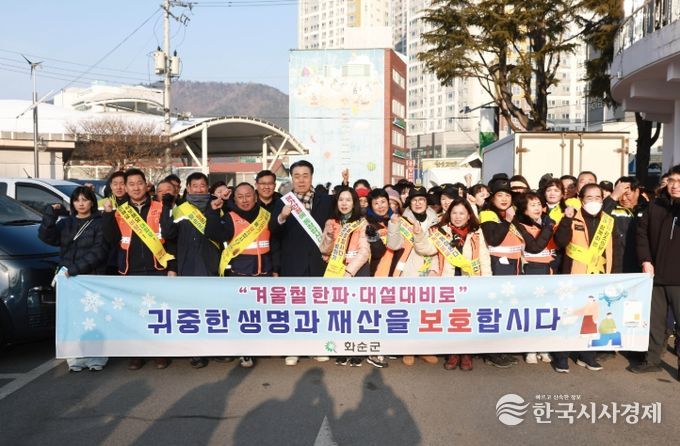 ‘설맞이 대설·한파 대비 및 화재 예방’ 캠페인