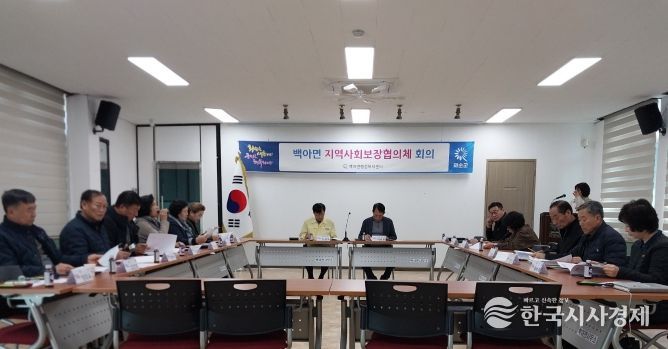 화순군 백아면, ‘2026년 1분기 지역사회보장협의체·복지기동대 회의’