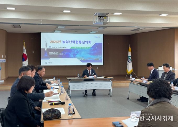 농업·산학협동심의회