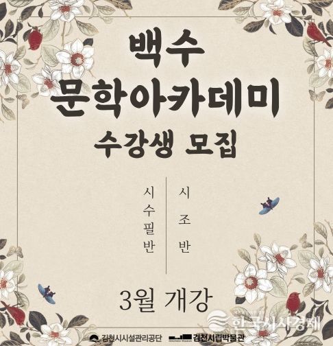 2026년 백수문학아카데미 수강생 모집