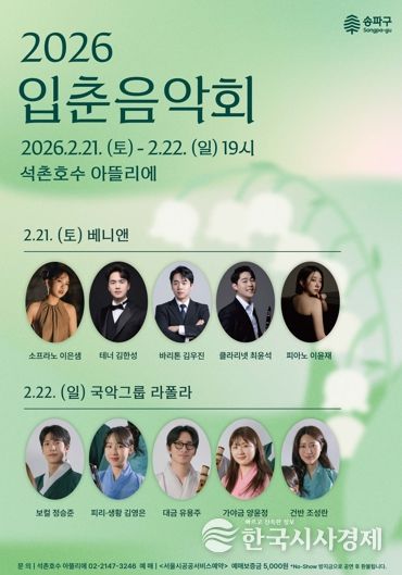 송파구, 석촌호수 아뜰리에 입춘과 함께 첫 막 오르다!