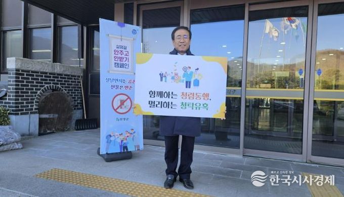 청렴 다짐 릴레이하는 김문근 단양군수