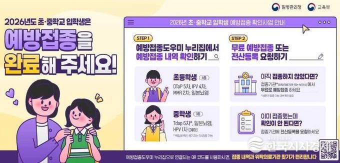 고창군, 초‧중학교 입학생 예방접종 확인사업 홍보 포스터