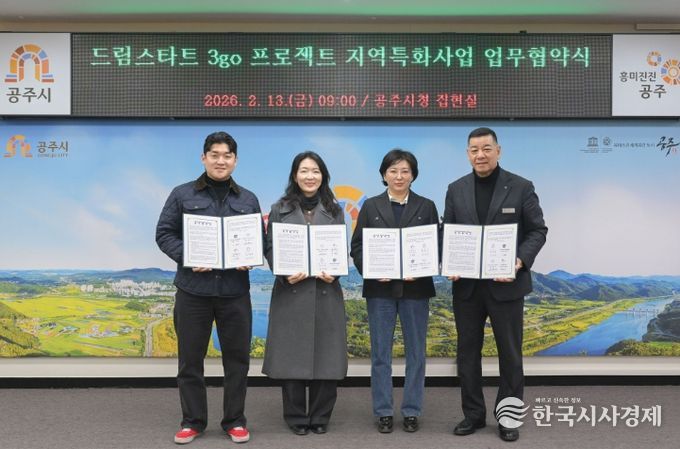 지역특화사업을 위한 업무협약