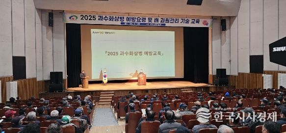 1. 지난해 추진된 과수화상병 예방요령 및 고품질 배 생산교육.