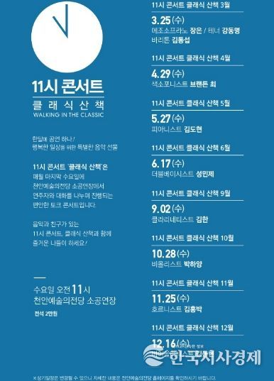 1. 천안예술의전당 ‘11시 콘서트’ 홍보문.