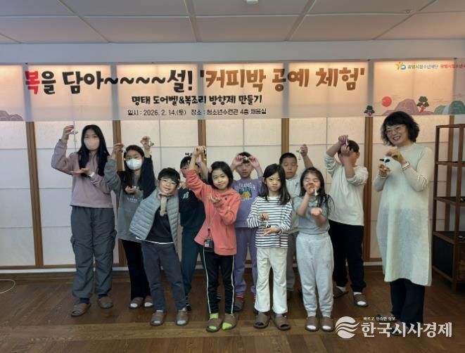 광명시청소년재단, 설맞이 전통·나눔·체험 프로그램 풍성 “청소년과 시민이 함께 만드는 따뜻한 명절”