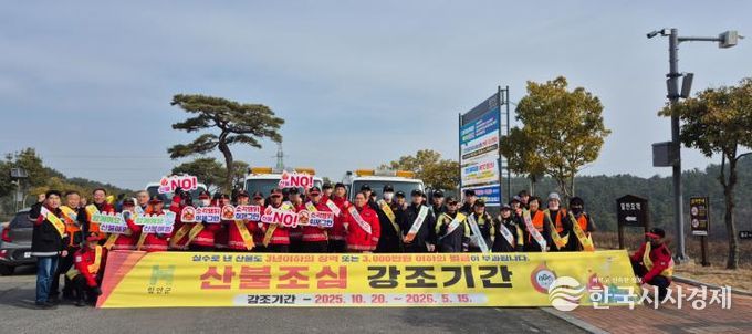 함안군, 설 연휴 산불 예방 캠페인 실시