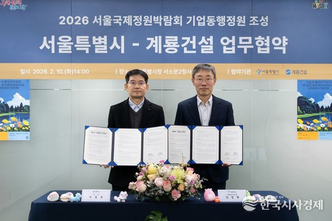 2026 서울국제정원박람회 기업동행정원 조성 서울시-계룡건설 업무협약(왼쪽부터 서동욱 계룡건설 상무, 김영환 서울시 정원도시국장)