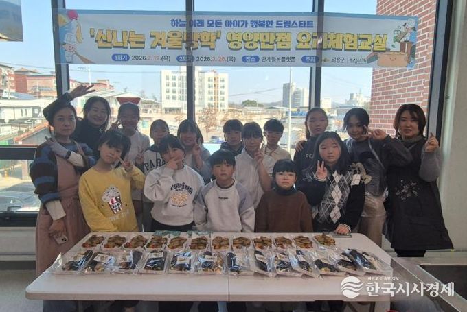 의성군, 드림스타트 영양만점 요리체험교실 운영