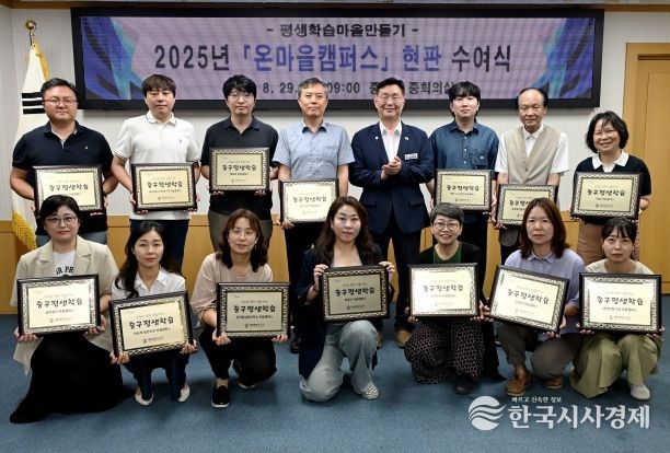 온(溫) 중구 캠퍼스, 배움으로 잇고 성장으로 채우다!