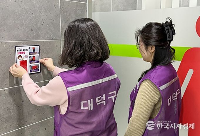 대전 대덕구 관계자와 주민참여단이 공공화장실에 불법촬영 탐지카드를 설치하고 있다.