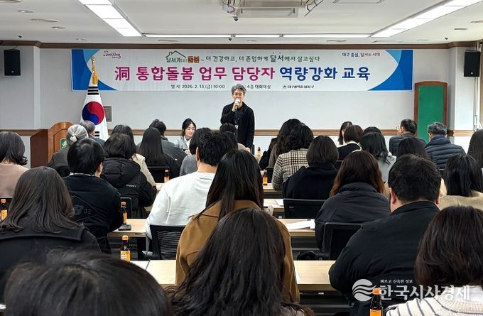 달서구,‘의료·요양 통합돌봄’시행 앞두고 동 담당자 역량 강화