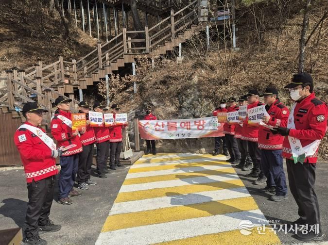 거창군, 설 연휴 맞아 산불예방 캠페인 실시