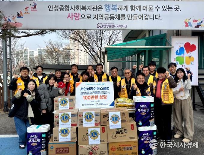 안성종합사회복지관, 서안성라이온스클럽과 함께 설맞이 ‘찾아가는 나눔’ 실천