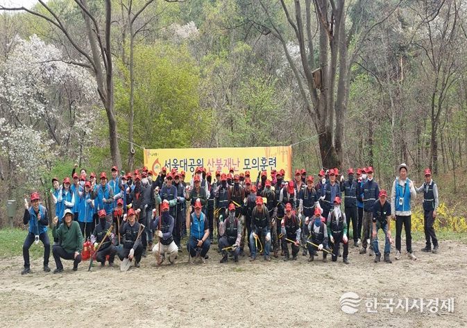 서울대공원 산불재난 모의훈련