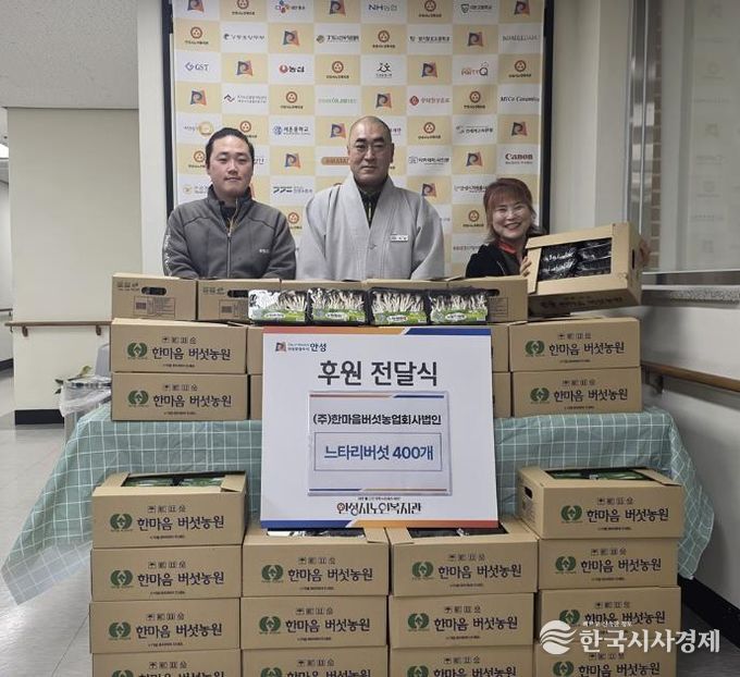 ㈜한마음버섯농업회사법인, 안성시노인복지관에 느타리버섯 400개 후원