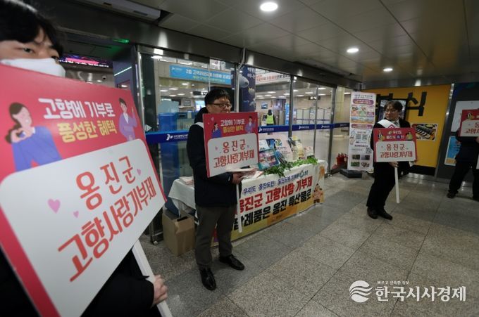 ‘고향사랑기부제’홍보