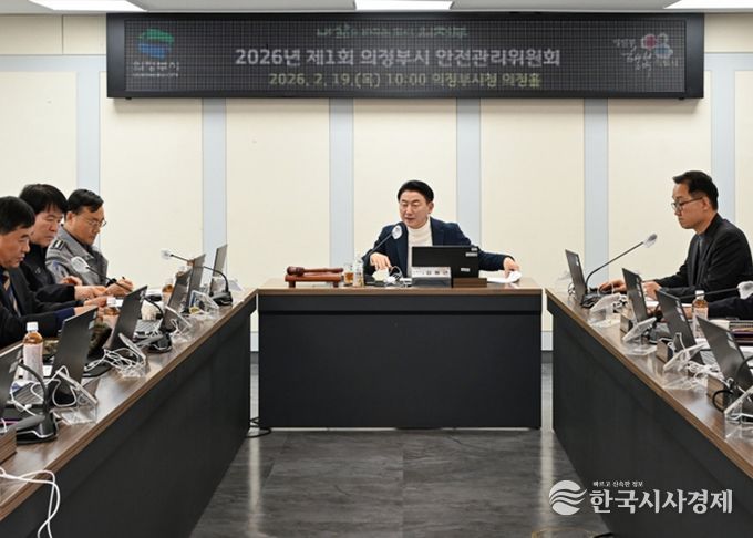 2월 19일 의정부시청 의정홀에서 열린 ‘제1회 의정부시 안전관리위원회’ 모습.