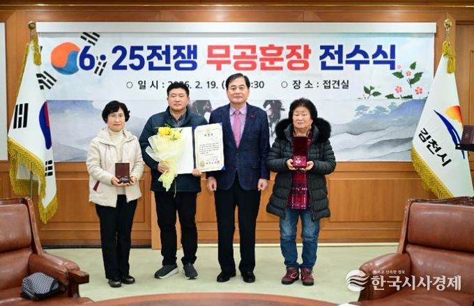 김천시, 6·25전쟁 무공훈장 전수