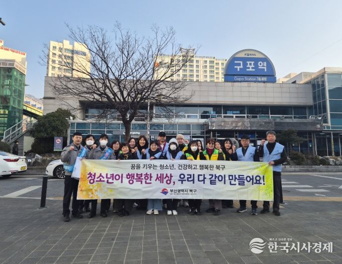 부산 북구, 청소년 유해환경 점검 및 캠페인