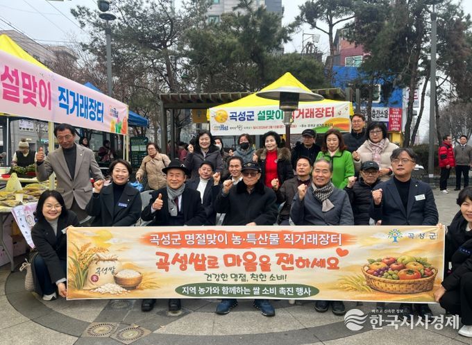 지역 농산물 소비를 촉진하기 위해 곡성군이 서울 관악구에서 설맞이 직거래 장터를 운영하고 있다.