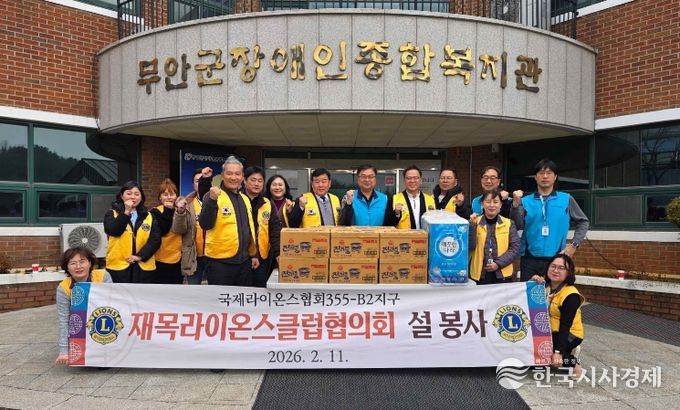 재목라이온스클럽협의회 위문품 전달