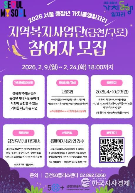 2026 서울 중장년 가치동행일자리 참여자모집 홍보물