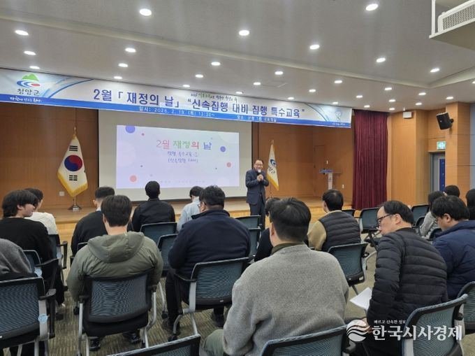 청양군, ‘재정의 날’ 신속집행 실무교육