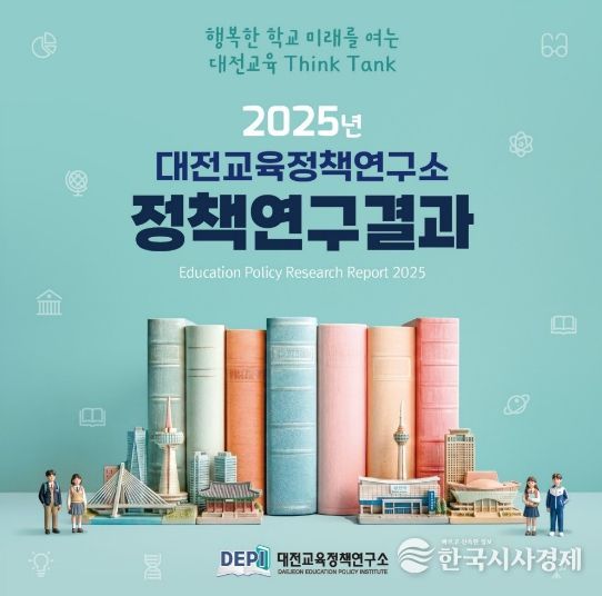 (한눈에 보는 2025 교육정책연구 성과) 카드뉴스표지