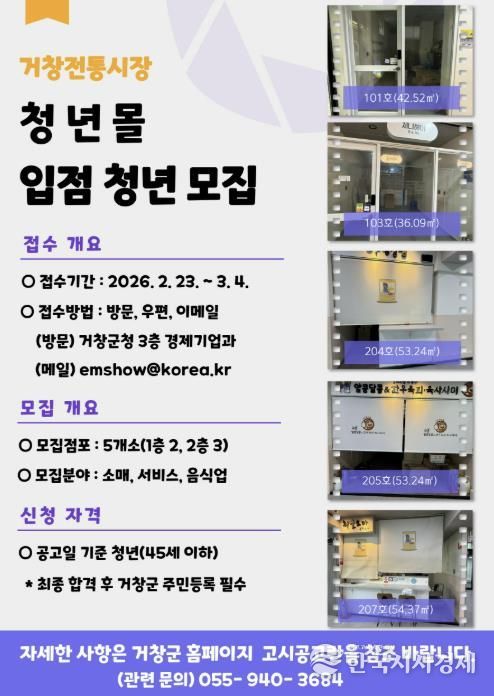 거창군, 전통시장 청년몰 입점 청년 창업인 모집